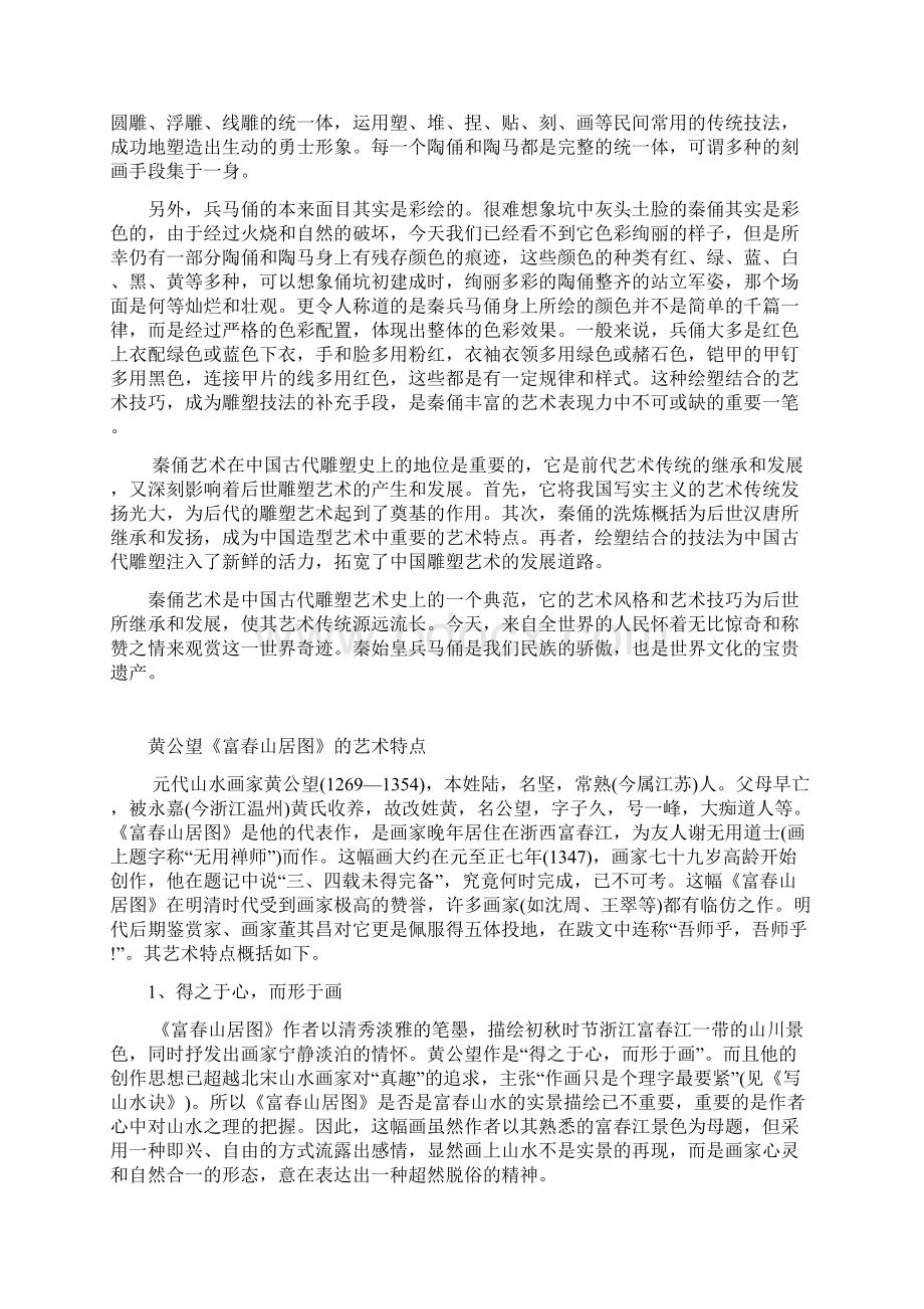 我国秦陵兵马俑的主要艺术特色有哪些文档格式.docx_第2页