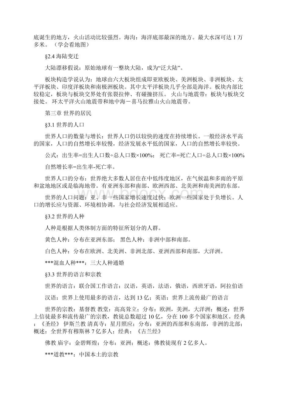 中国地图出版社初中地理七年级复习提纲Word下载.docx_第3页