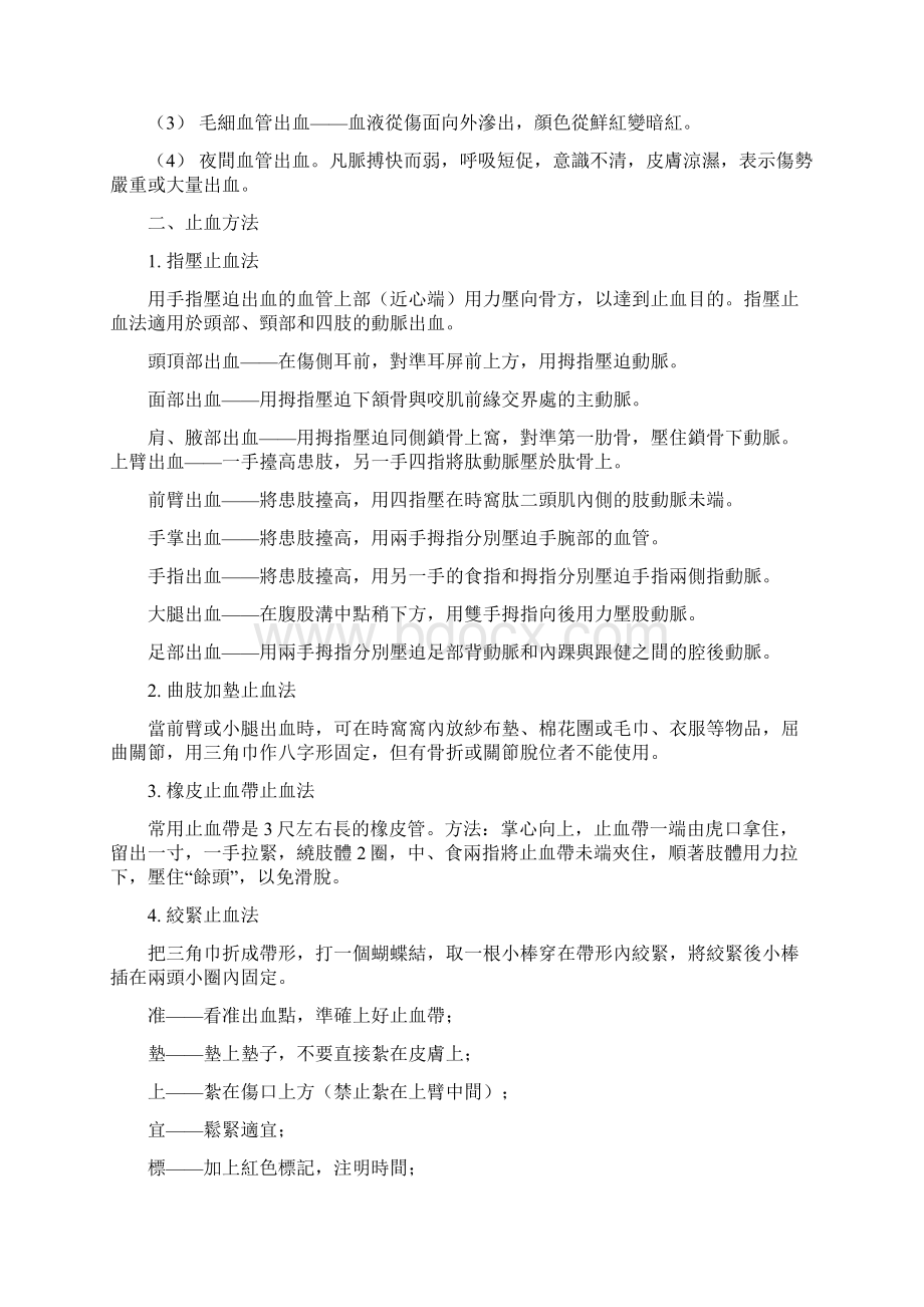 救护消防及职业健康安全Word文档下载推荐.docx_第3页