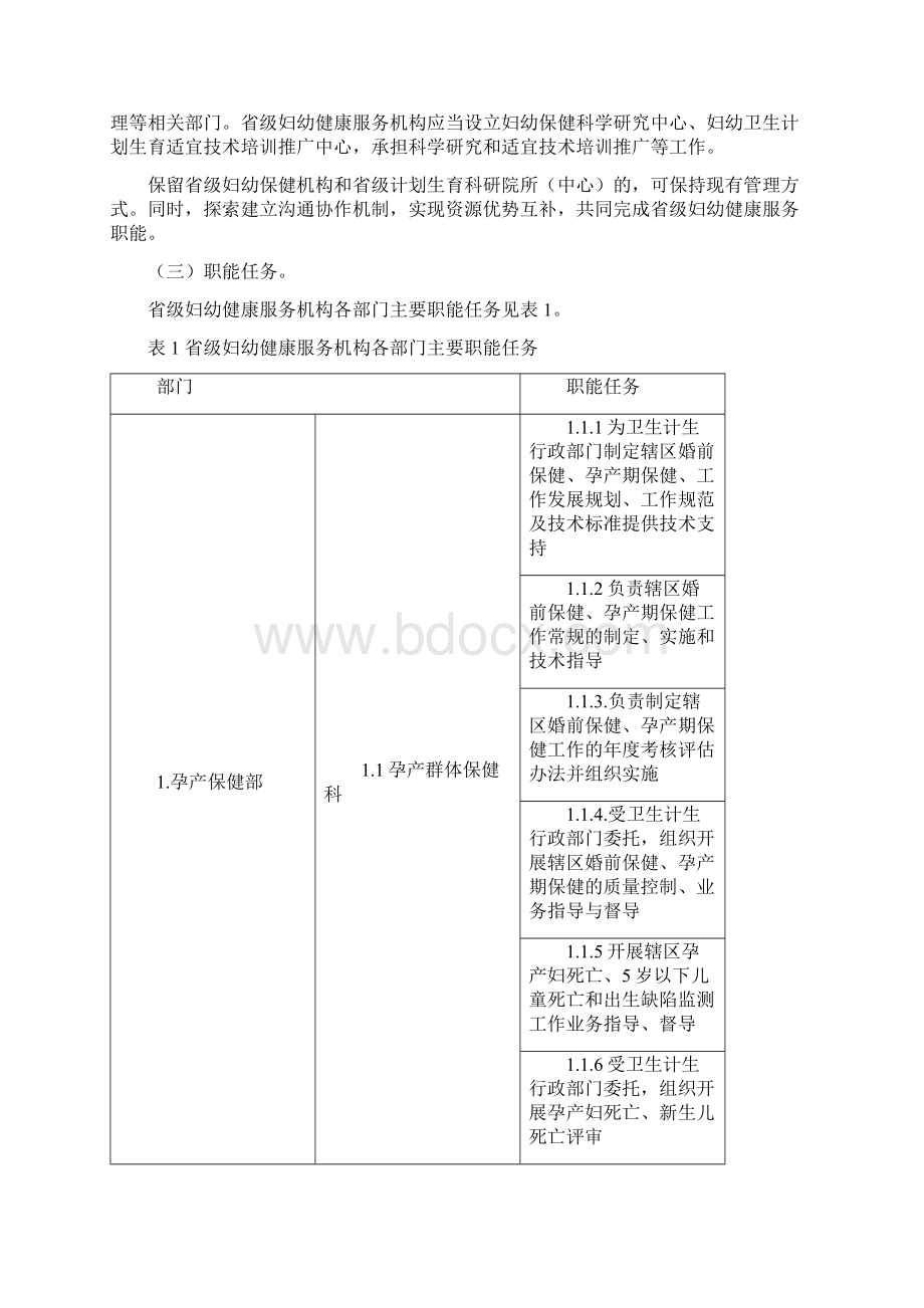 最新各级妇幼健康服务机构业务部门设置指南资料.docx_第3页