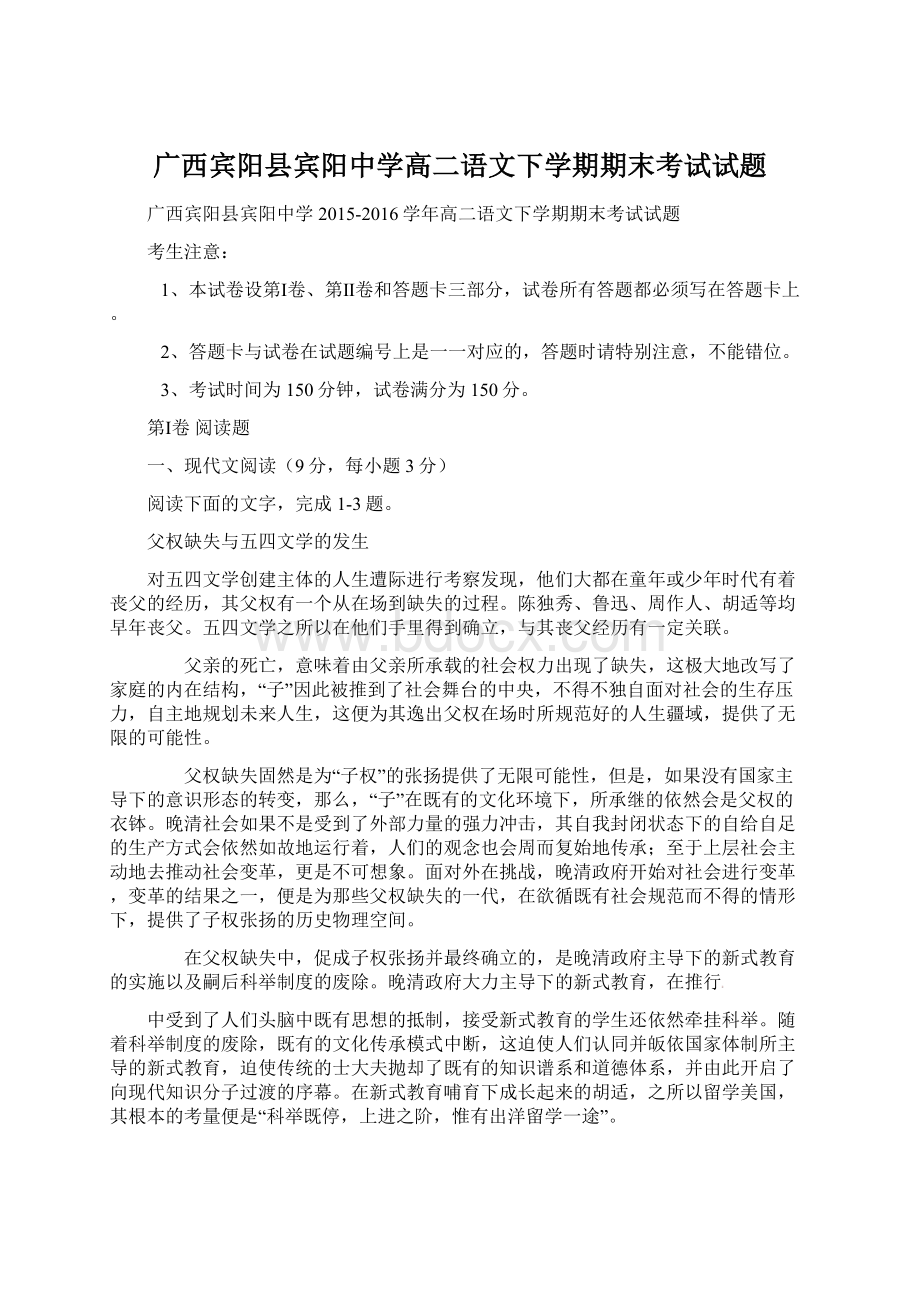 广西宾阳县宾阳中学高二语文下学期期末考试试题Word文档格式.docx_第1页