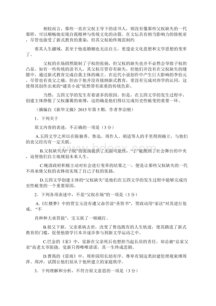 广西宾阳县宾阳中学高二语文下学期期末考试试题Word文档格式.docx_第2页