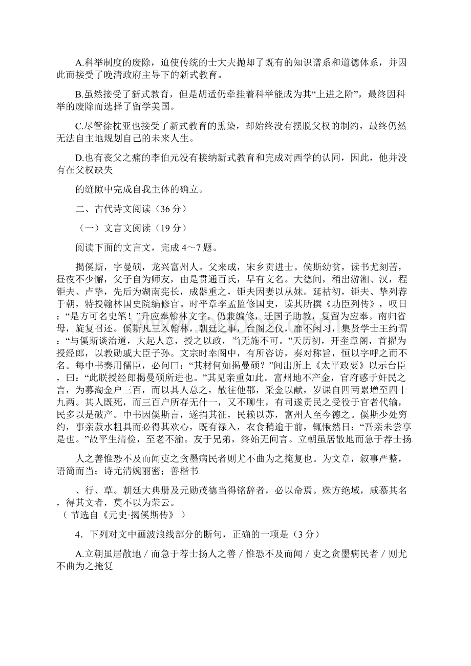 广西宾阳县宾阳中学高二语文下学期期末考试试题Word文档格式.docx_第3页