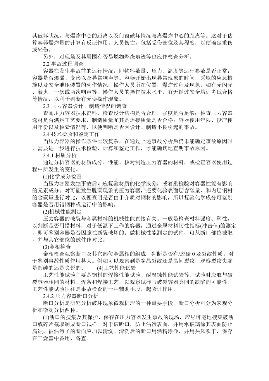 一般压力容器事故及其分析标准范本.docx_第3页