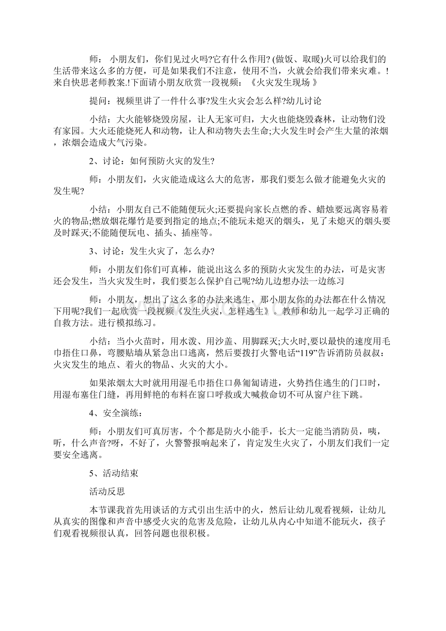 小班消防安全教育教案20篇Word下载.docx_第3页