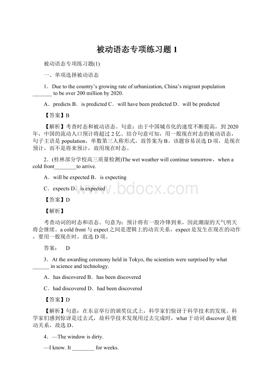 被动语态专项练习题1Word文档格式.docx_第1页