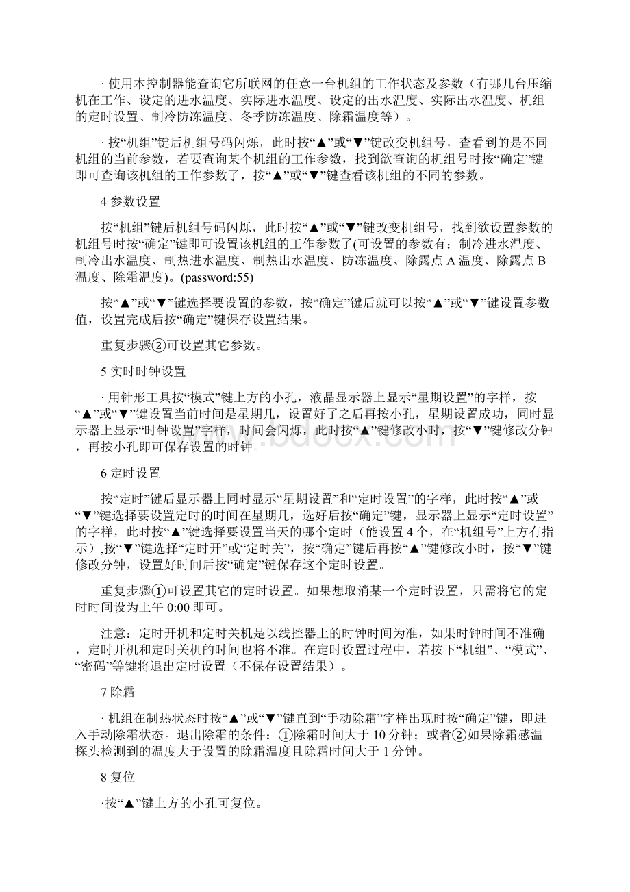 麦克维尔风冷模块式冷水机知识情况Word文档格式.docx_第2页