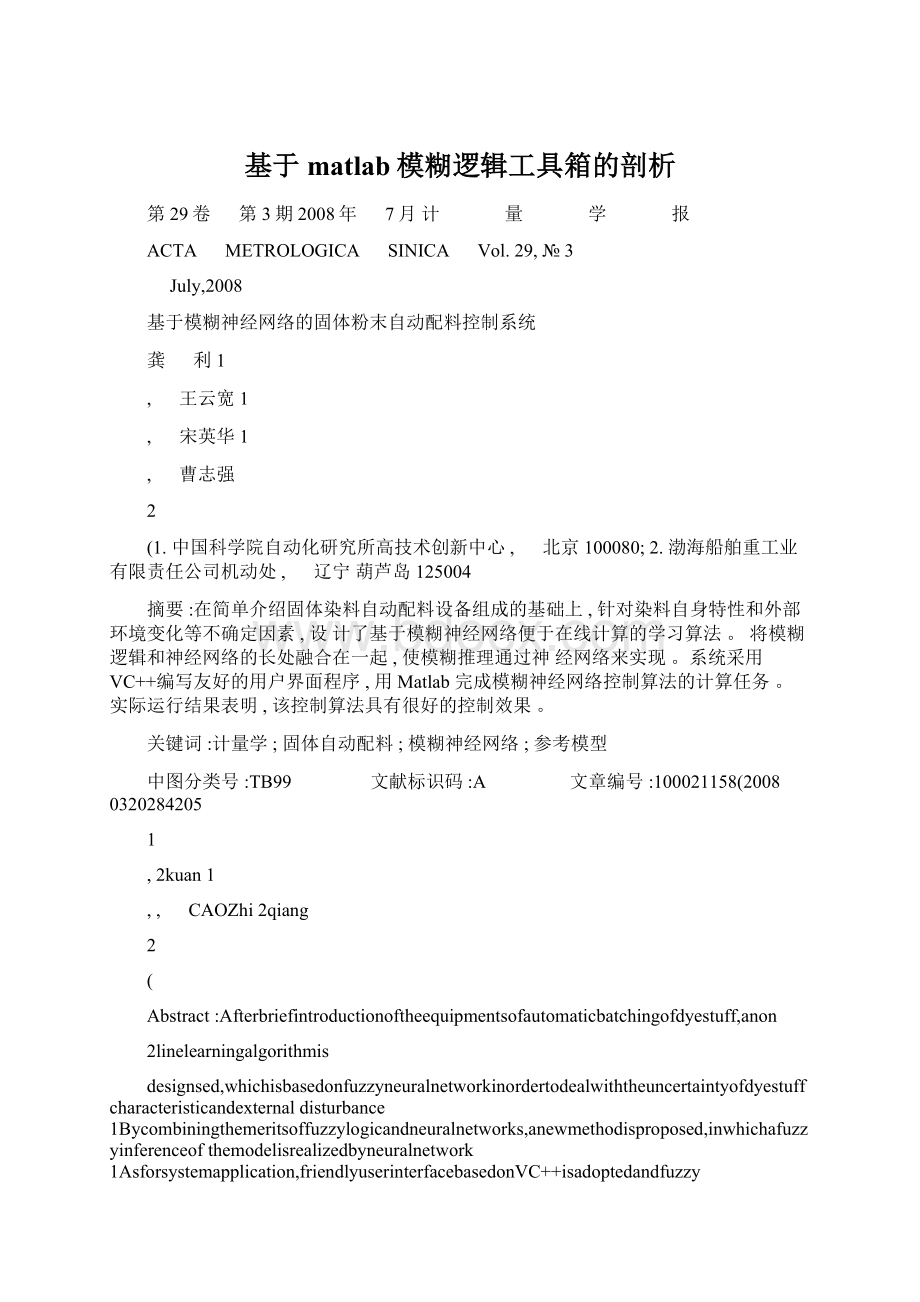 基于matlab模糊逻辑工具箱的剖析文档格式.docx_第1页