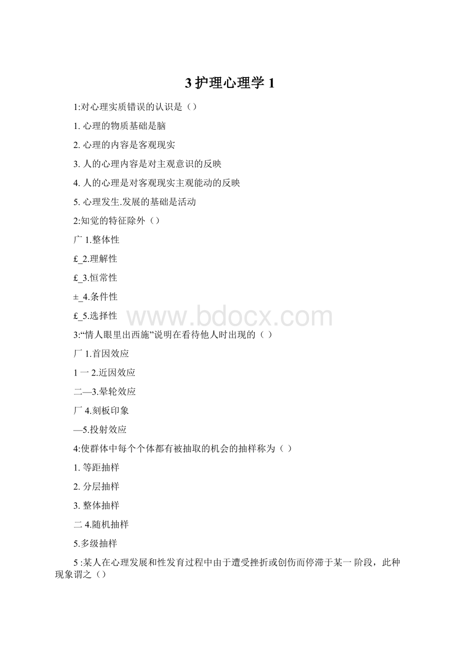 3护理心理学1Word文件下载.docx