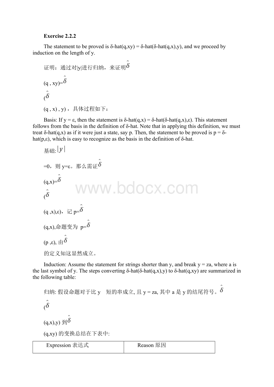 自动机理论语言和计算导论课后习题答案中文版Word文档下载推荐.docx_第2页