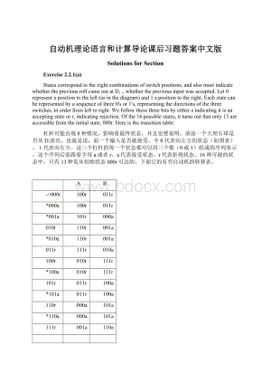 自动机理论语言和计算导论课后习题答案中文版Word文档下载推荐.docx