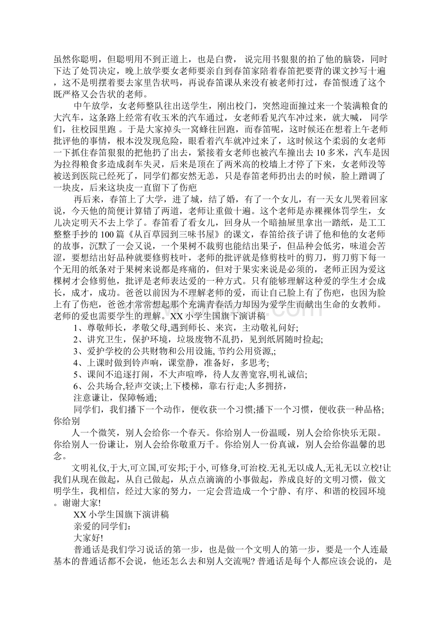 七月份小学生国旗下演讲稿.docx_第2页