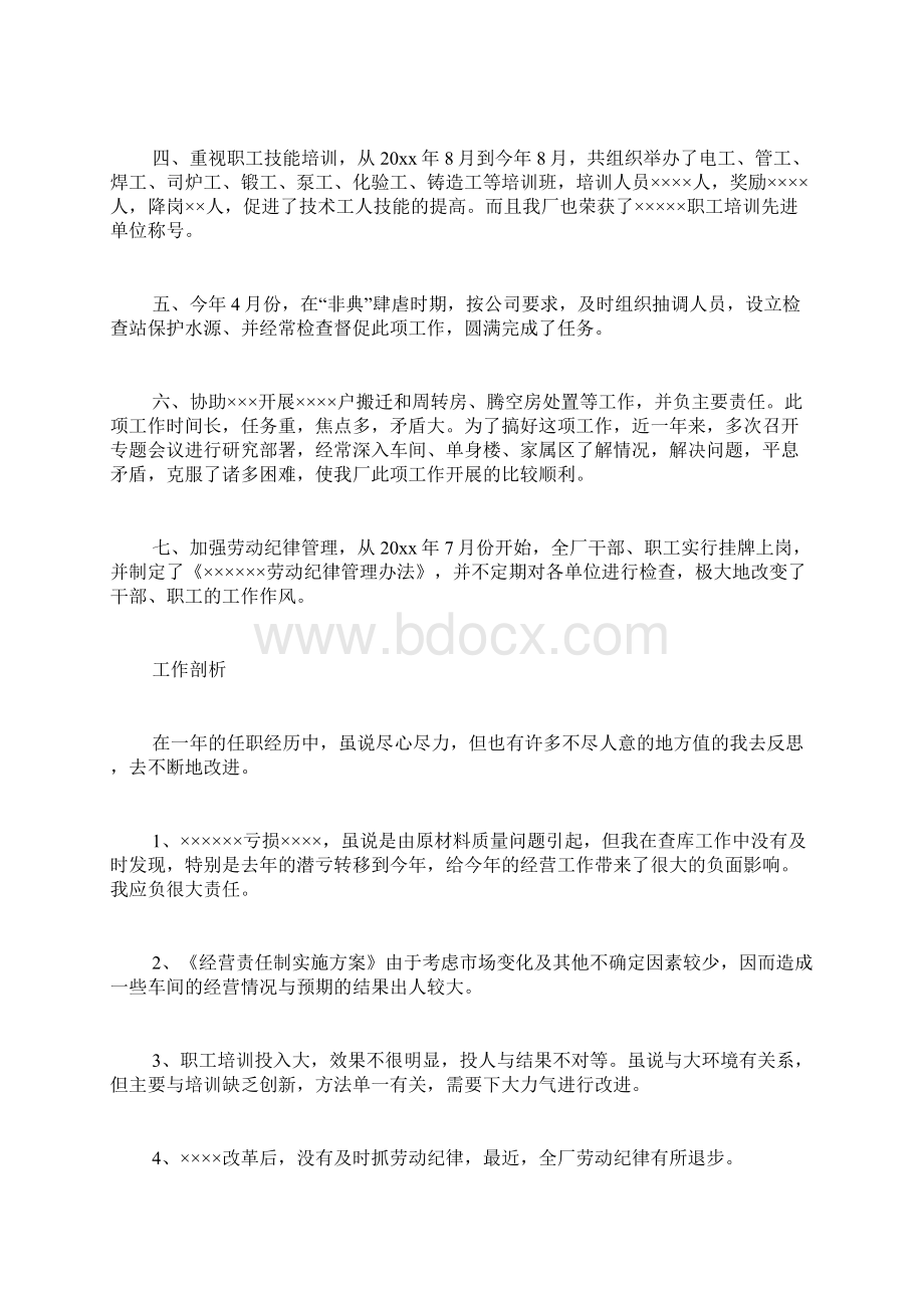 财务经理工作述职报告.docx_第2页