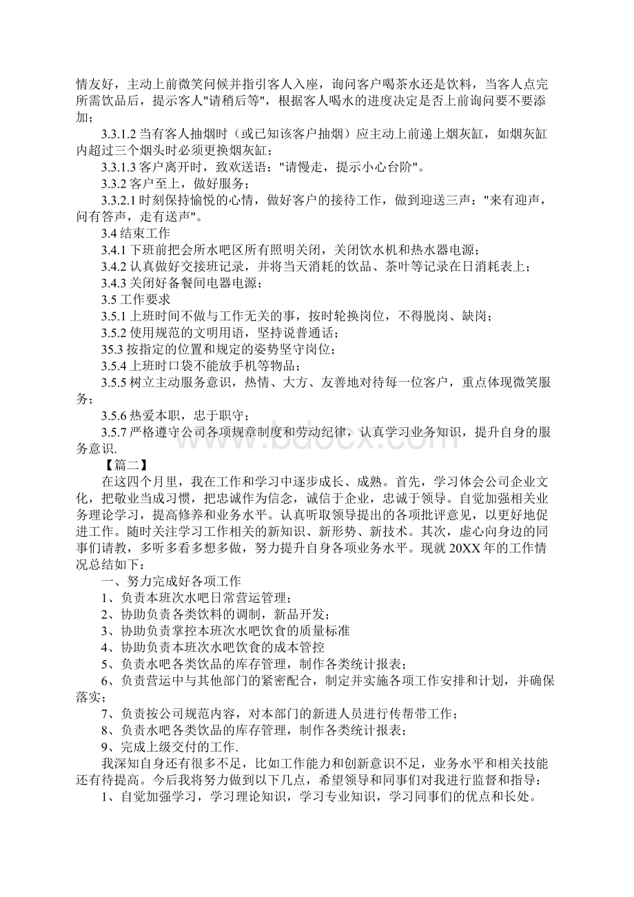 水吧客服工作总结.docx_第2页