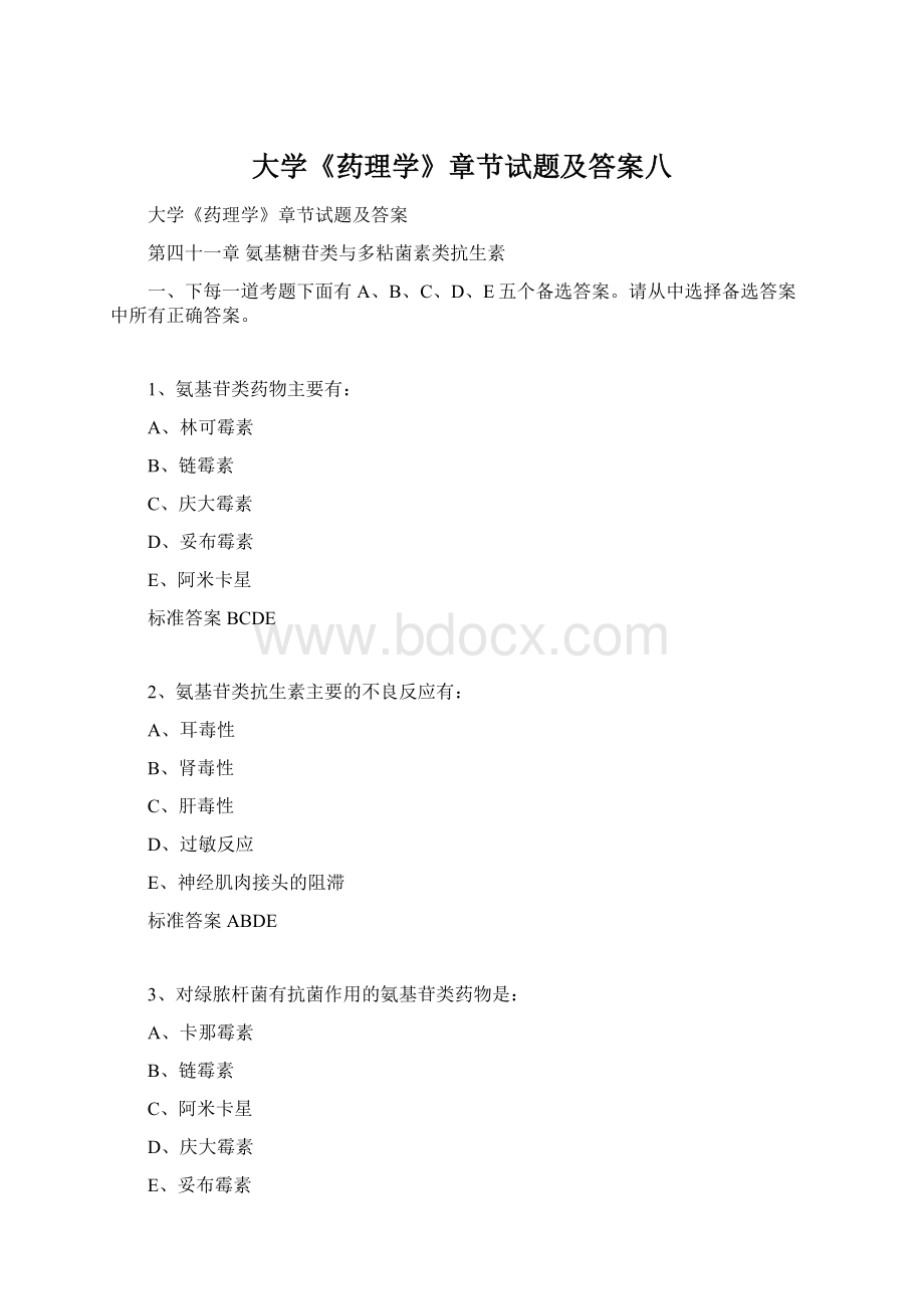 大学《药理学》章节试题及答案八Word文档格式.docx