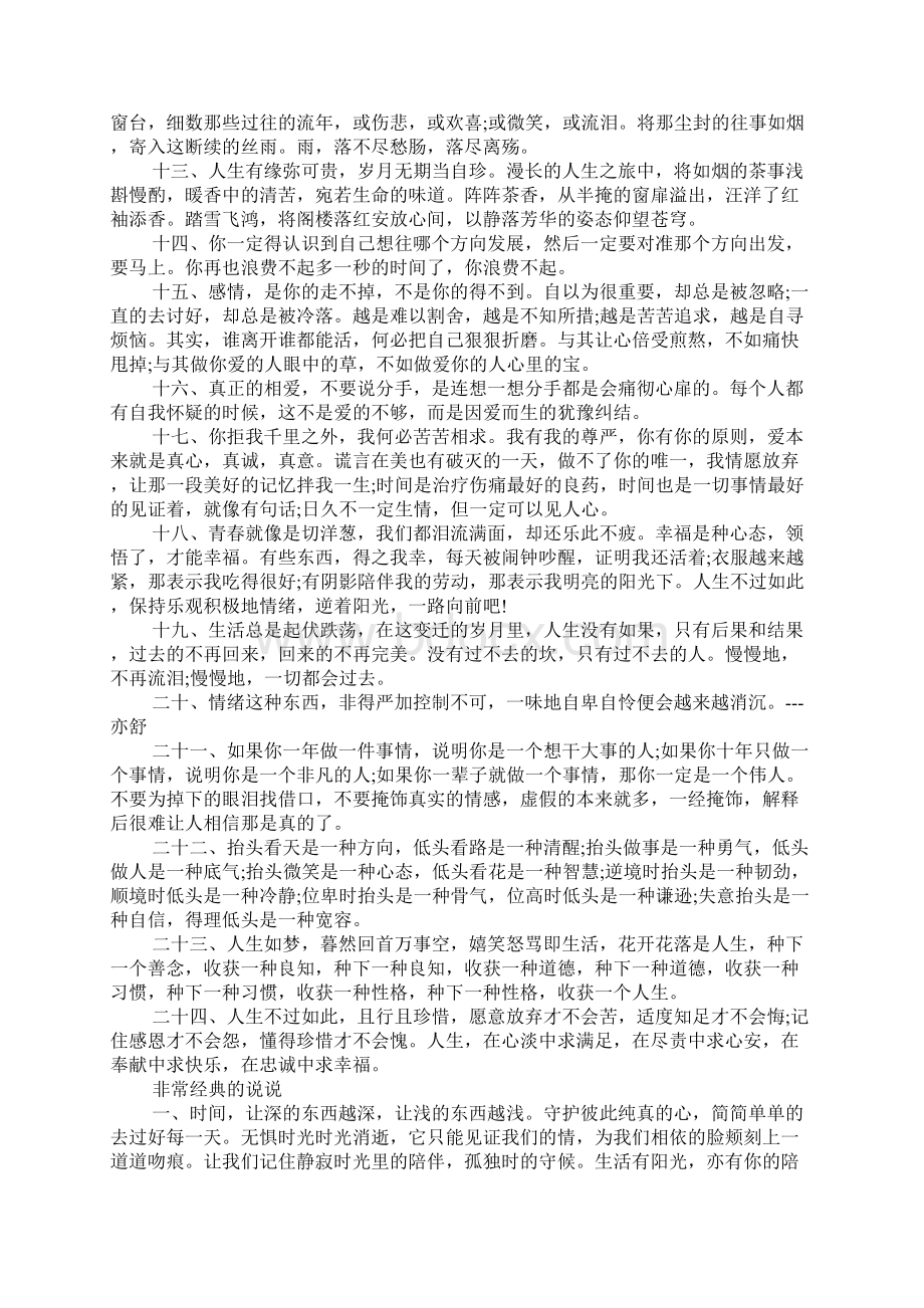 非常经典的句子说说大全 非常经典的说说.docx_第2页