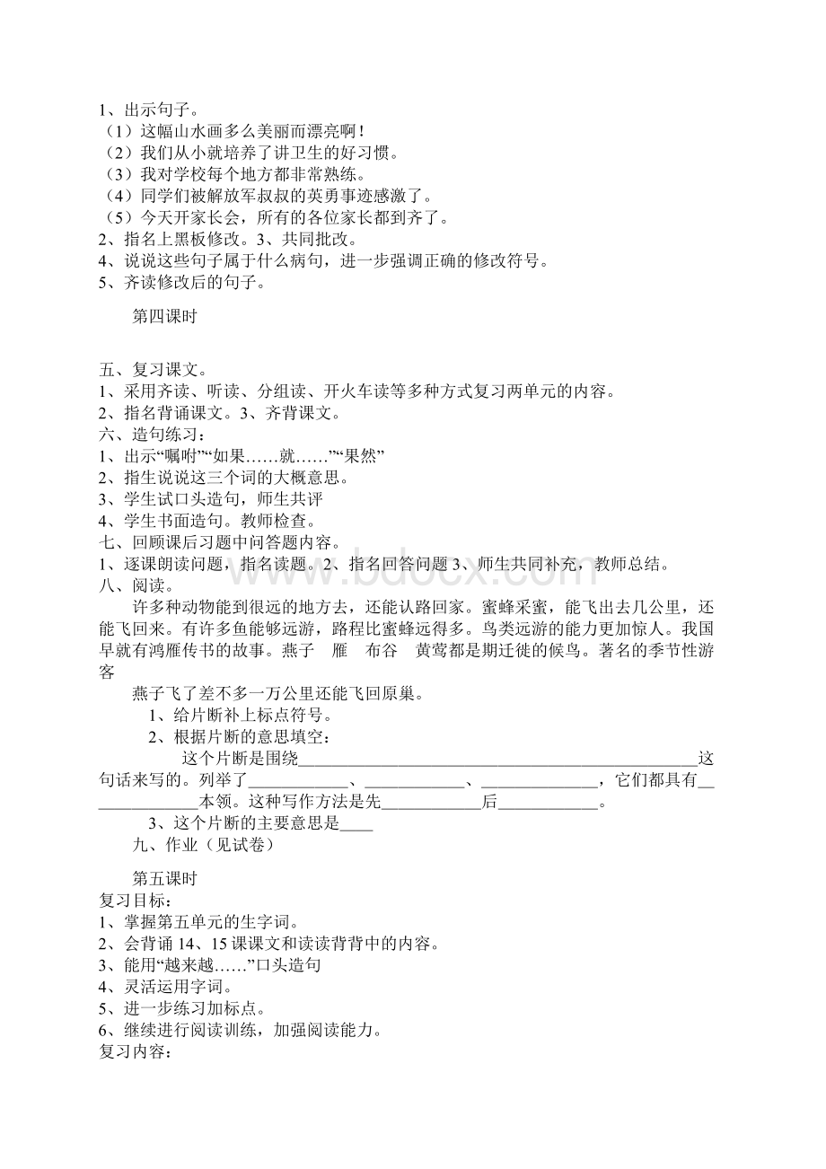 小学三年级语文上册复习课教案 3文档格式.docx_第3页