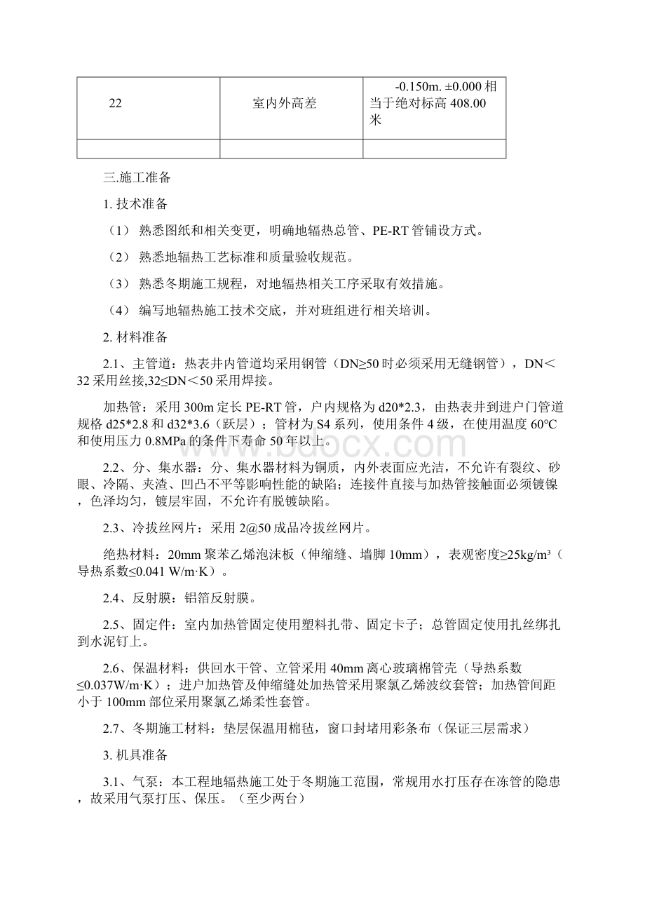 某某地辐热施工方案.docx_第3页