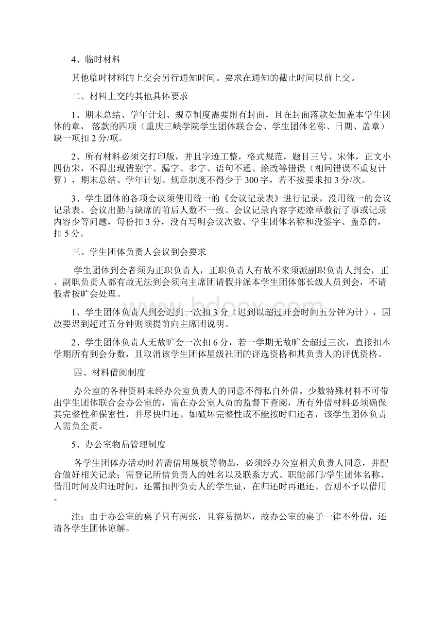 重庆三峡学院学生团体联合会管理及考核制度Word下载.docx_第2页