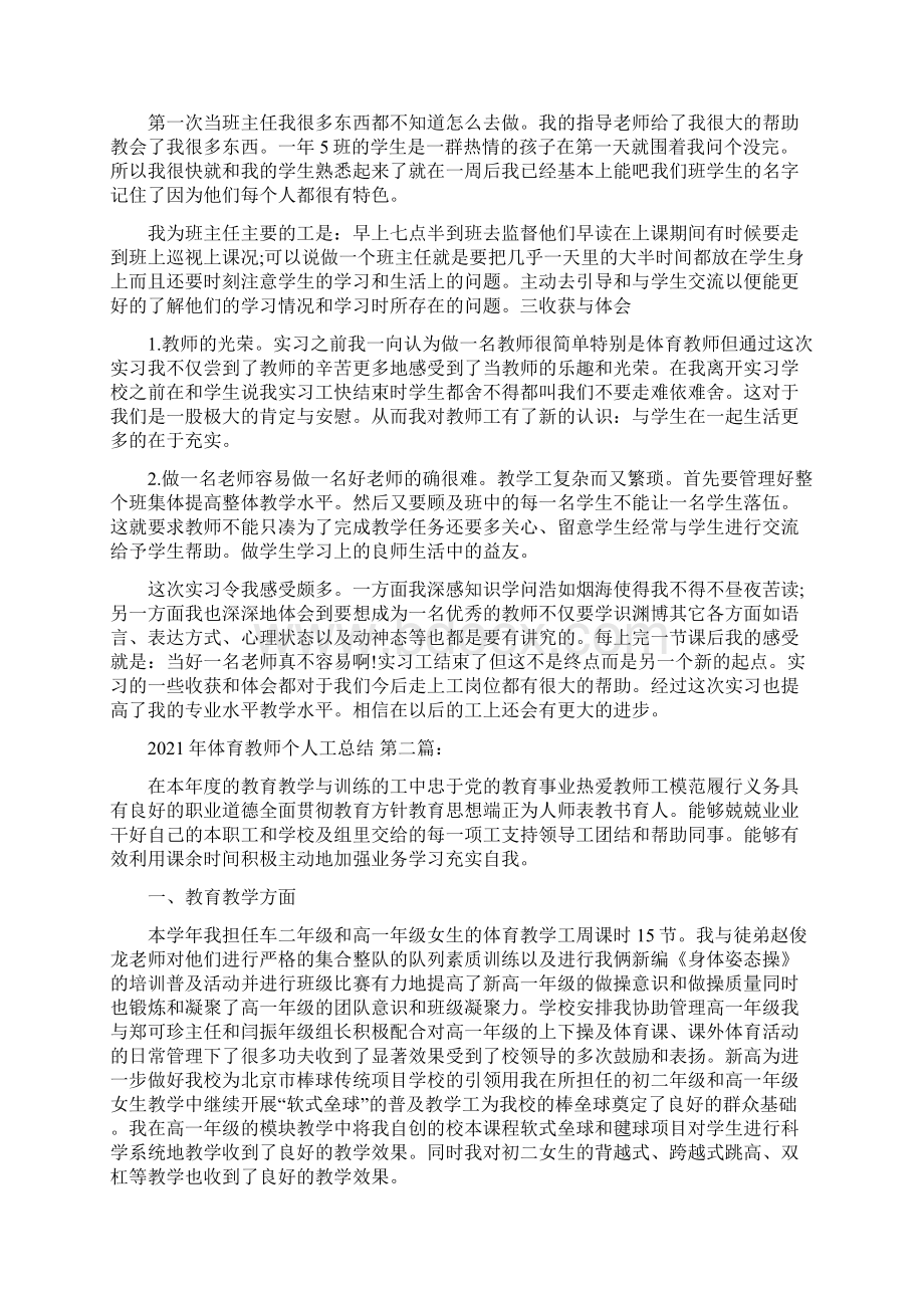 体育教师个人工作总结5篇.docx_第2页