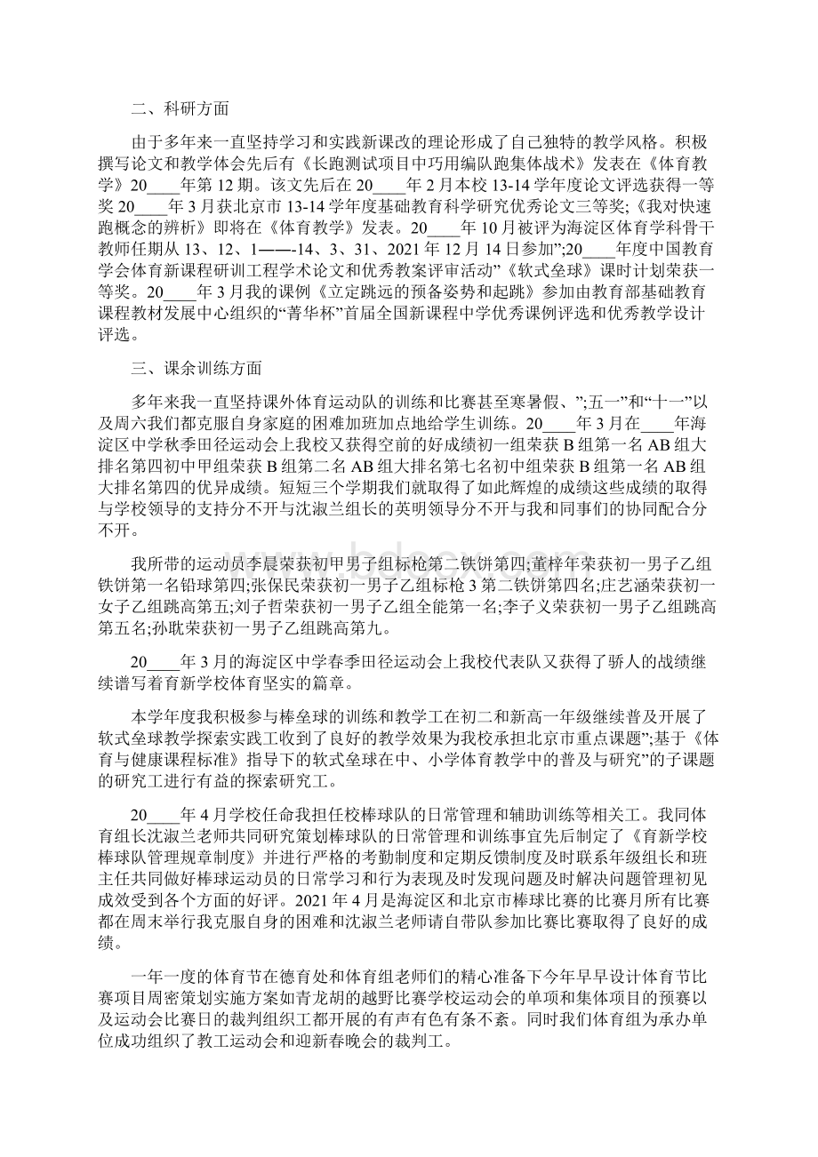 体育教师个人工作总结5篇.docx_第3页