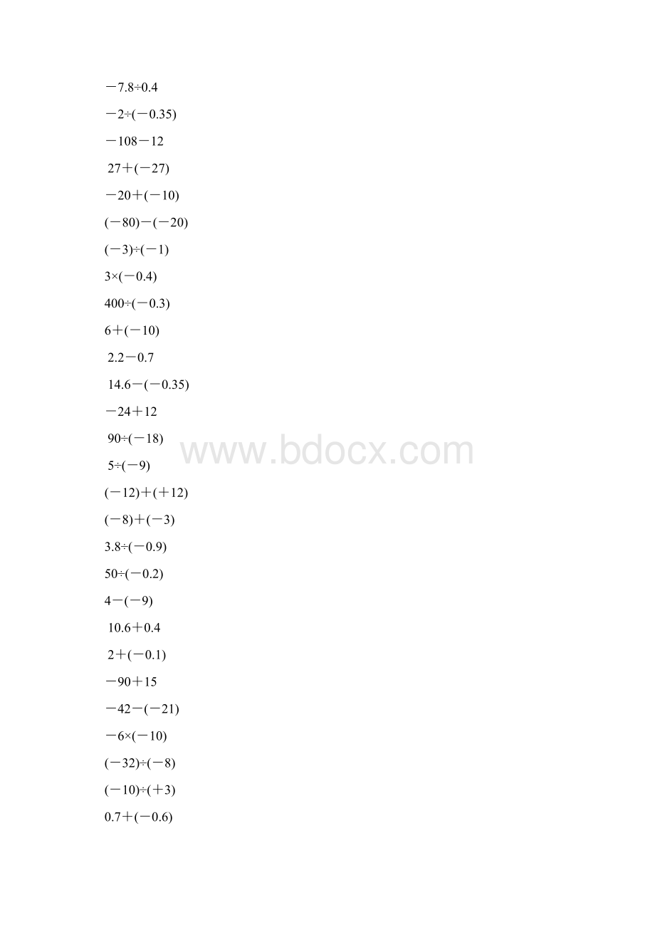 七年级数学上册有理数计算题精选15.docx_第3页