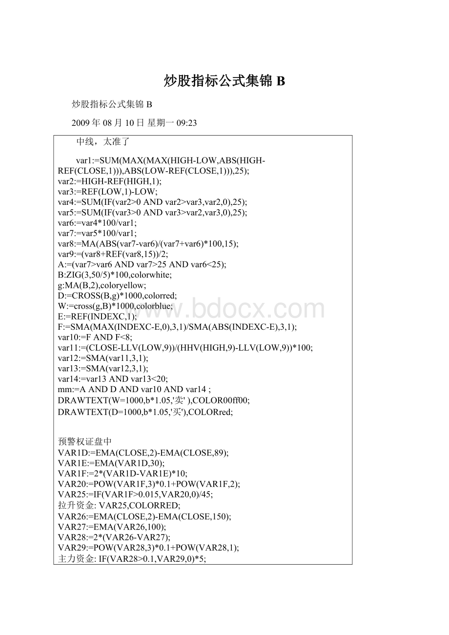 炒股指标公式集锦 B文档格式.docx_第1页