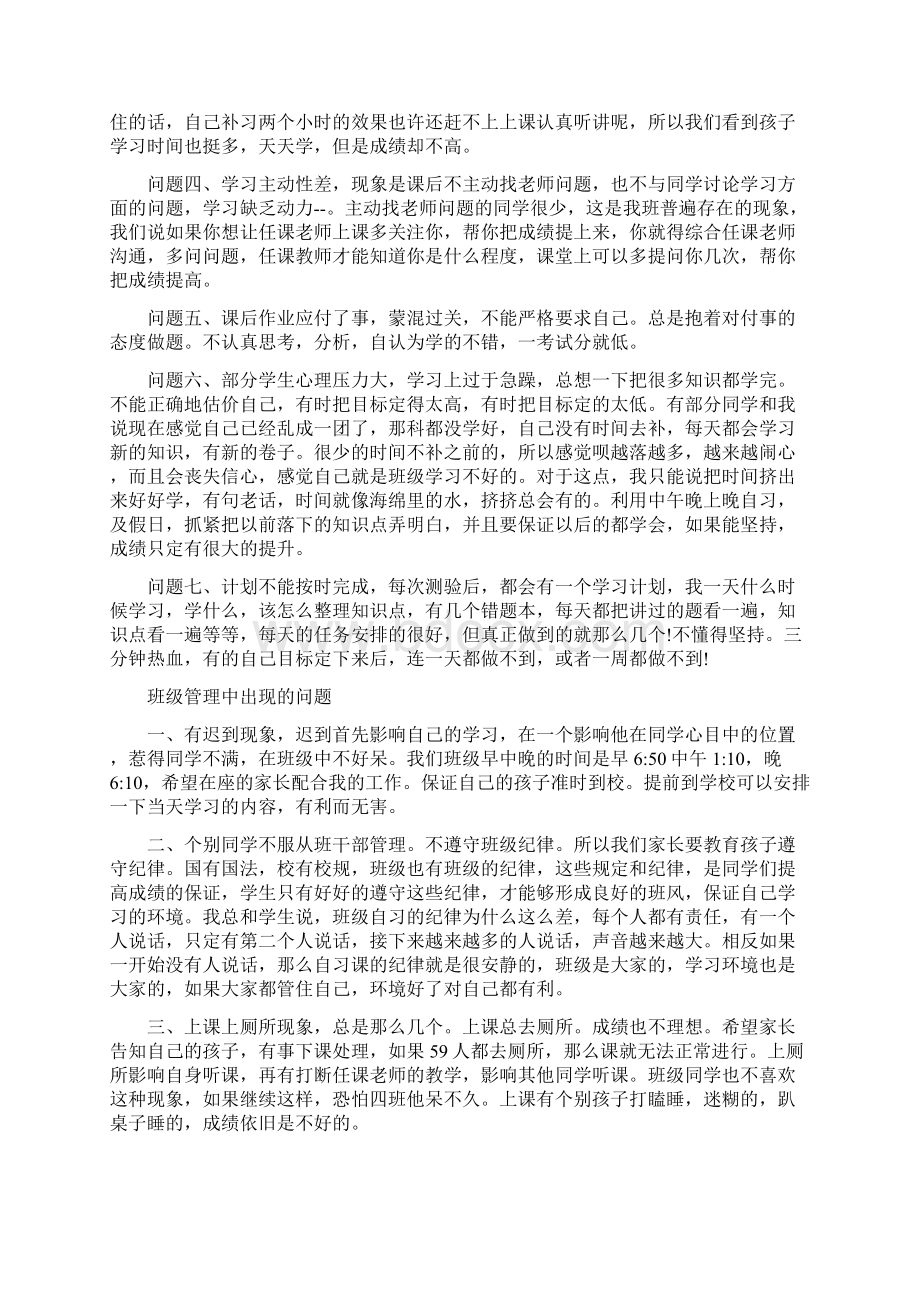 高一家长会班主任发言稿经典范文五篇.docx_第3页