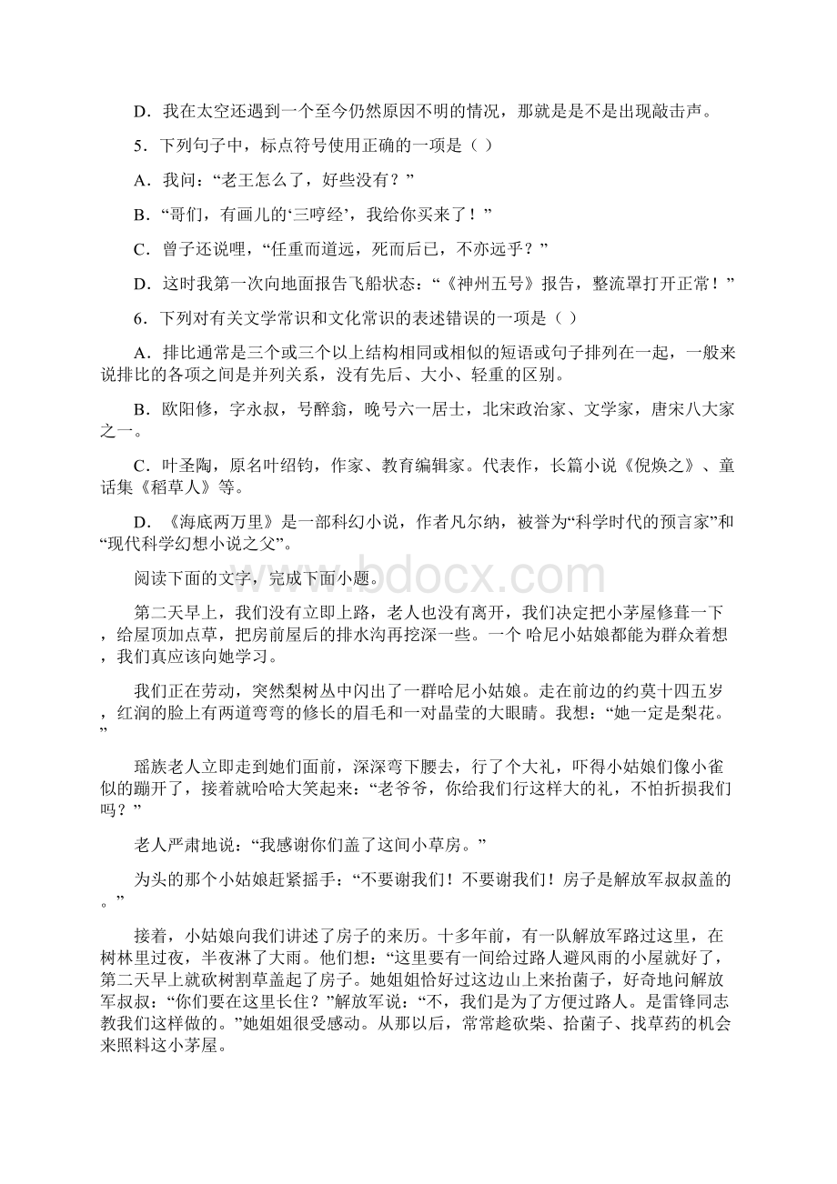 山东省泰安市泰山区学年八年级下学期期末语文试题Word文件下载.docx_第2页