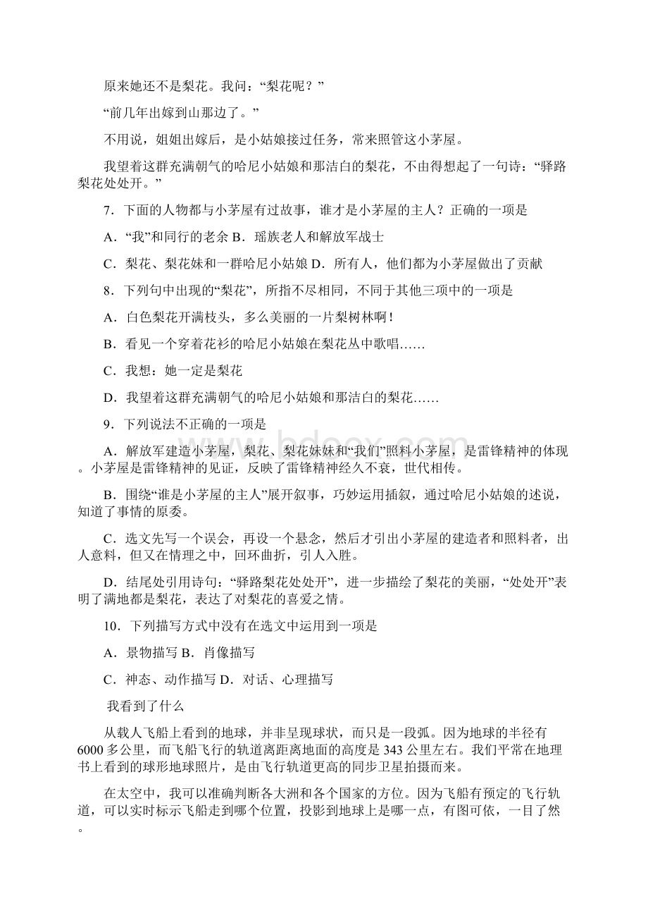 山东省泰安市泰山区学年八年级下学期期末语文试题Word文件下载.docx_第3页