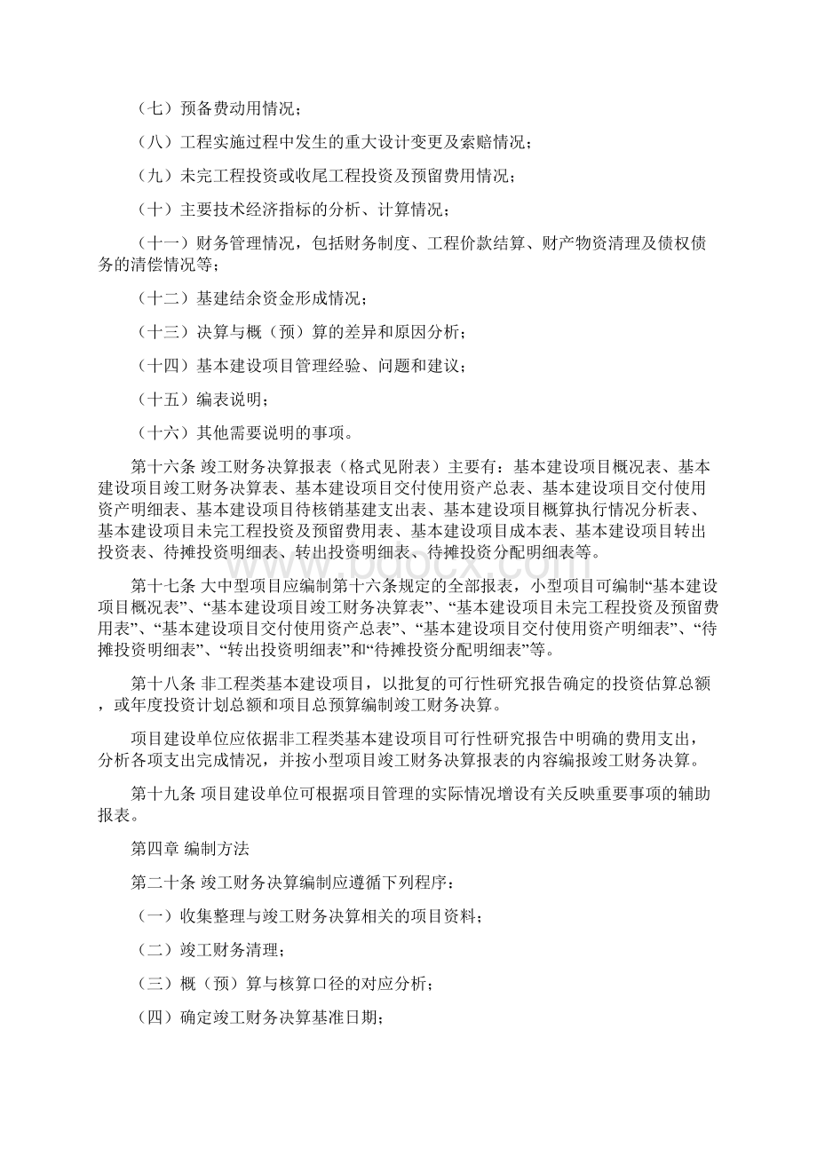 交通运输部基本建设项目竣工财务决算编审规定.docx_第3页