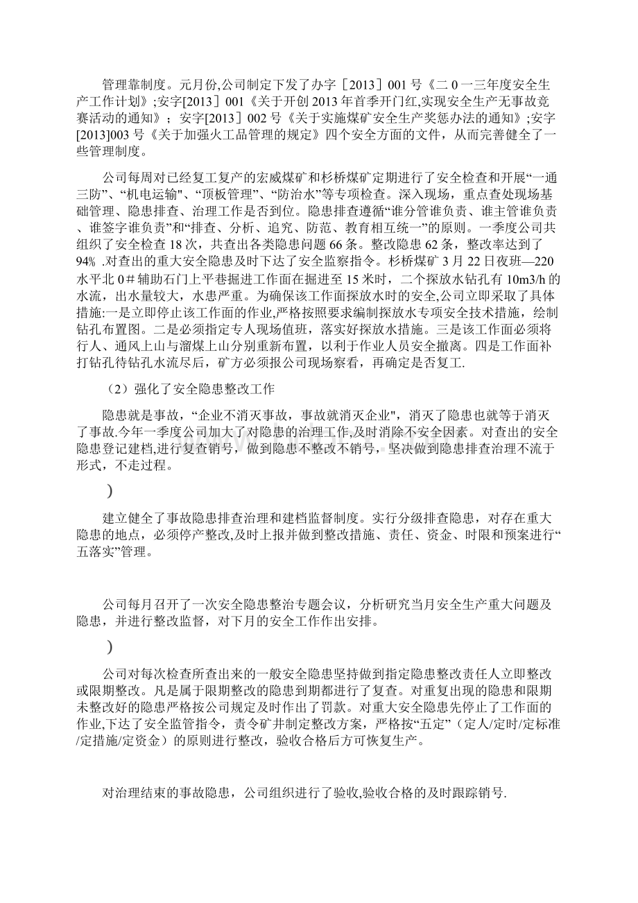 一季度安全工作总结及二季度安全工作计划.docx_第2页