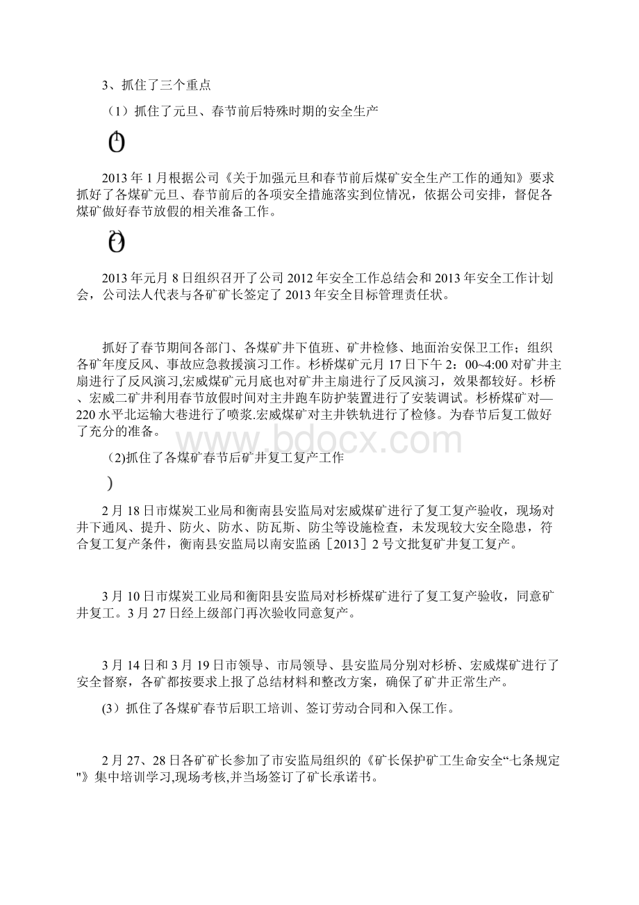 一季度安全工作总结及二季度安全工作计划.docx_第3页