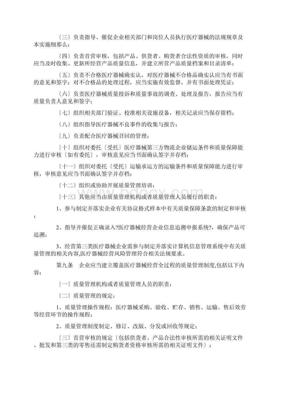 上海市医疗器械经营质量管理规范实施细则.docx_第2页