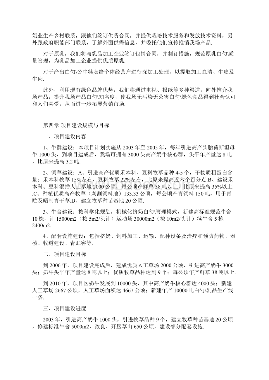 高产优质牧草饲料作物引种筛选及奶牛现代化饲养管理技术项目商业计划书.docx_第3页