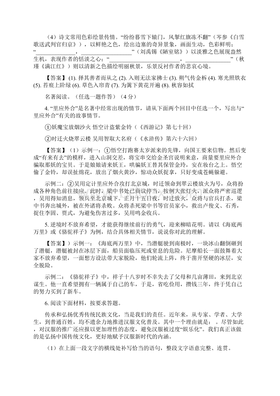 河南省许昌市中考一模语文试题.docx_第2页