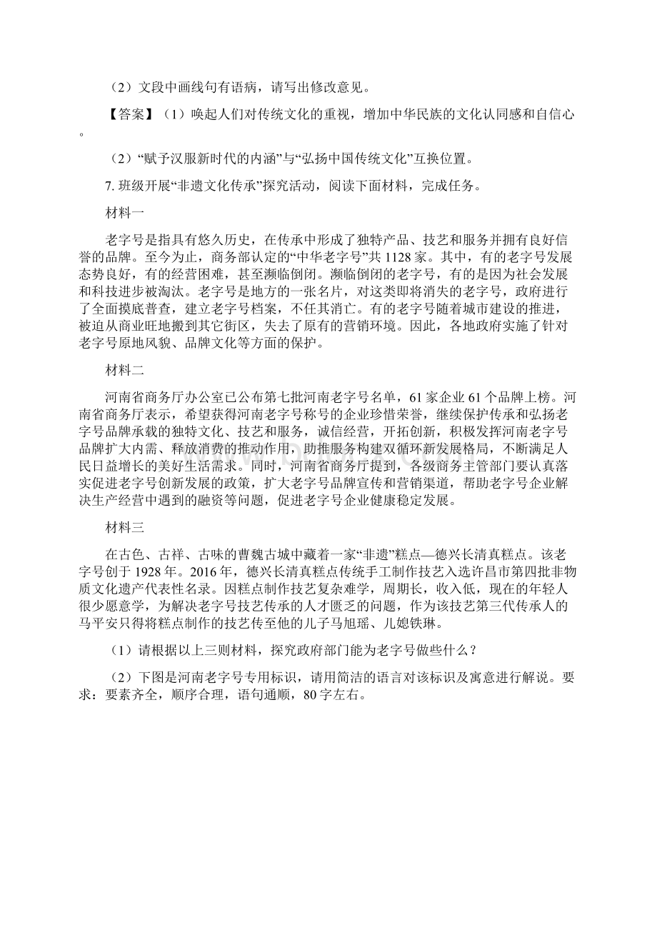 河南省许昌市中考一模语文试题.docx_第3页