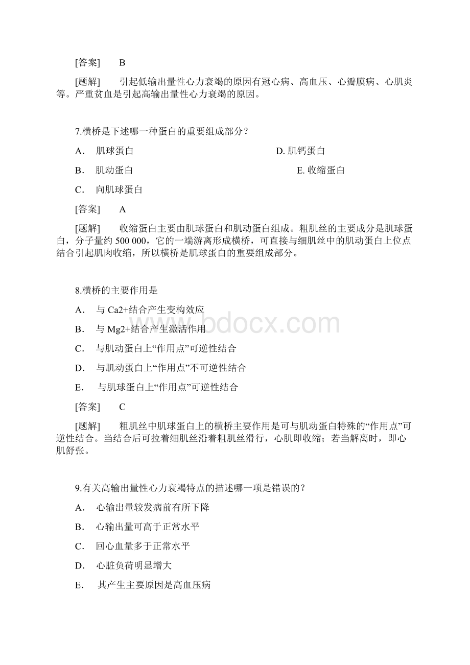 病理生理学第十三章 心功能不全.docx_第3页