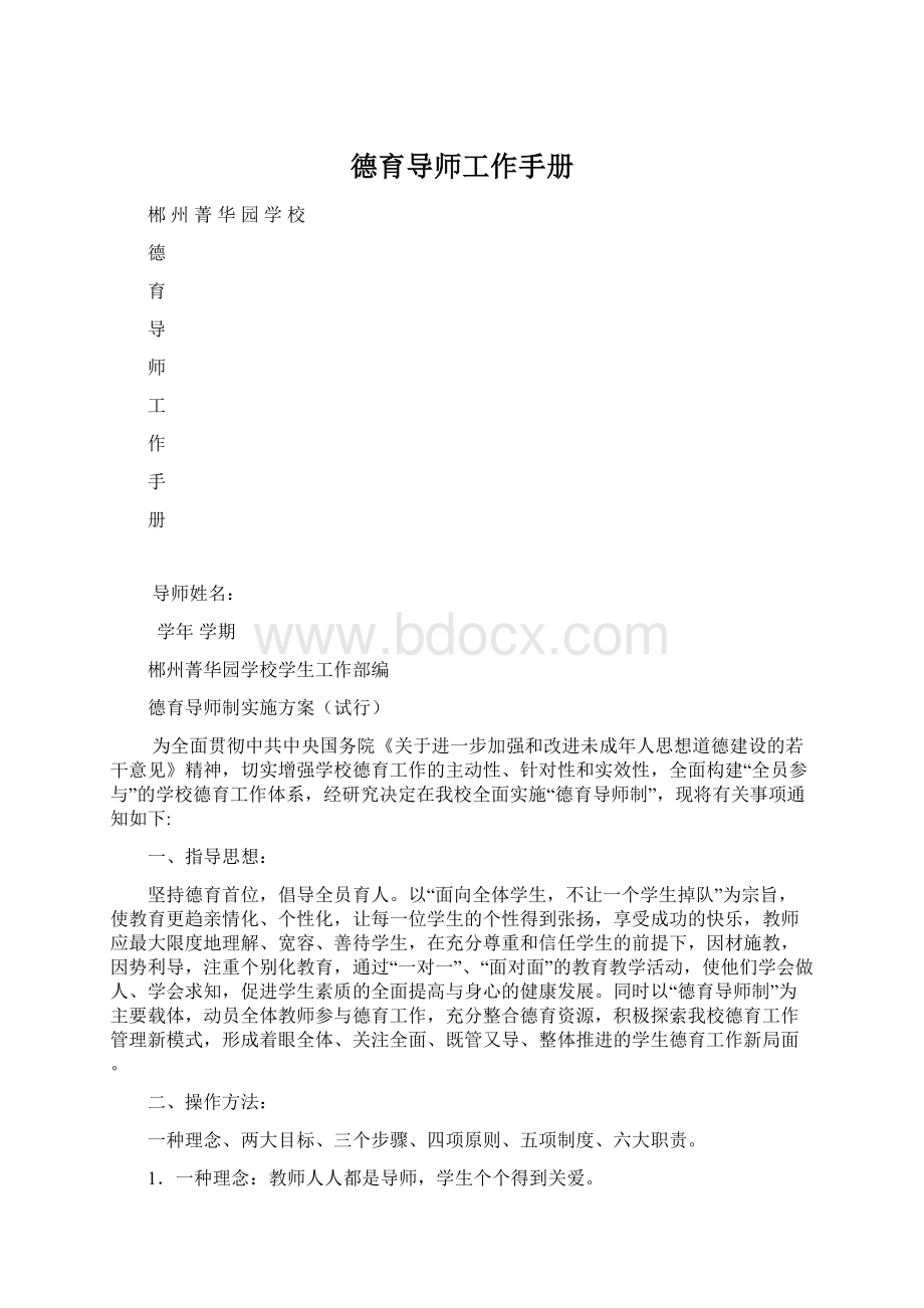 德育导师工作手册.docx_第1页