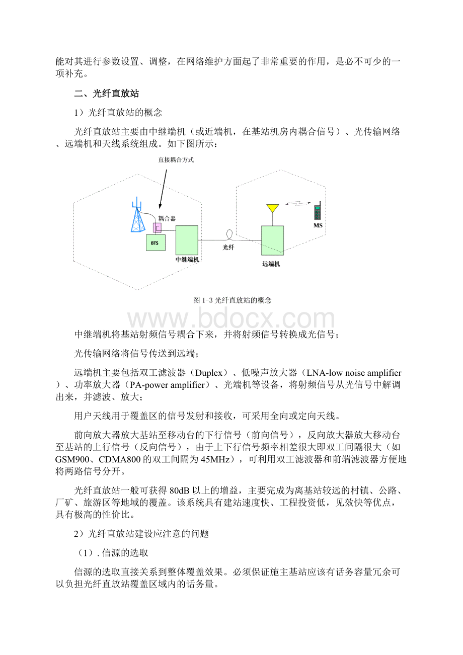 直放站在移动系统中的应用Word文件下载.docx_第3页