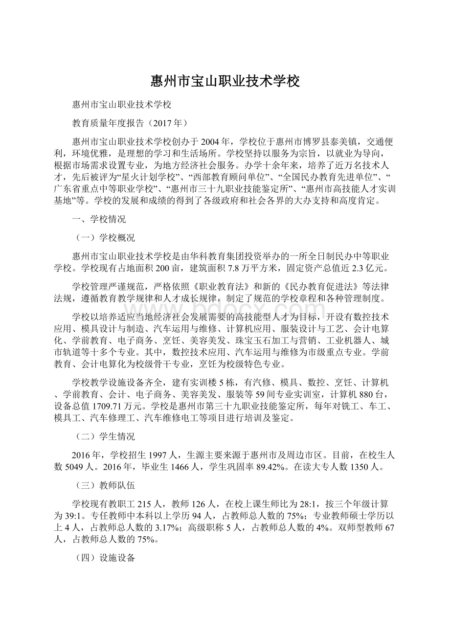 惠州市宝山职业技术学校.docx_第1页