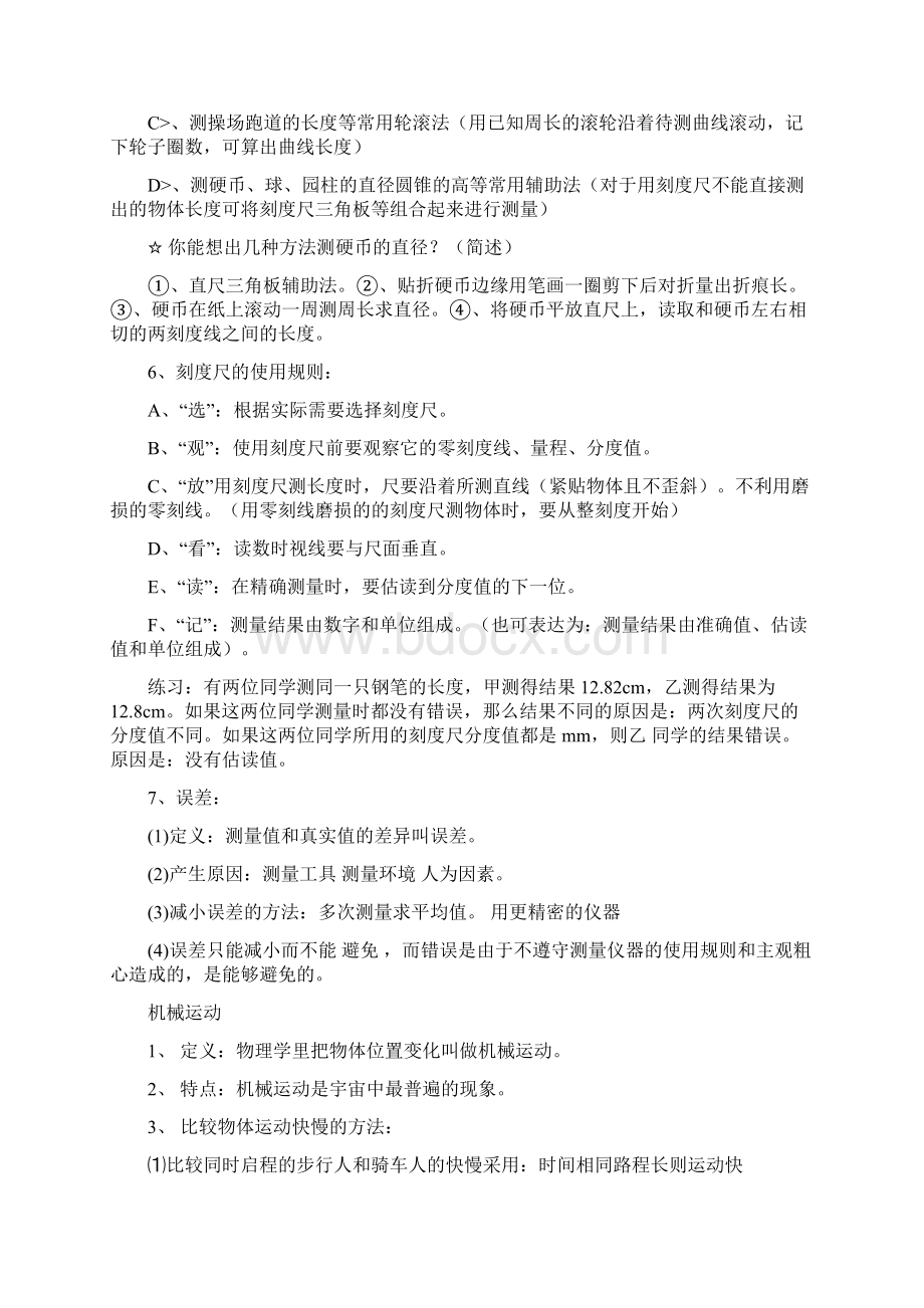 中考物理物体的运动及习题Word格式.docx_第2页