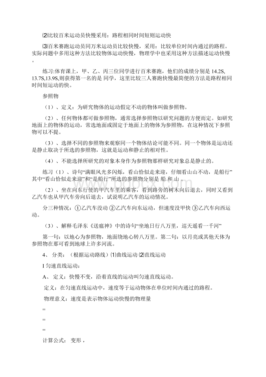 中考物理物体的运动及习题Word格式.docx_第3页