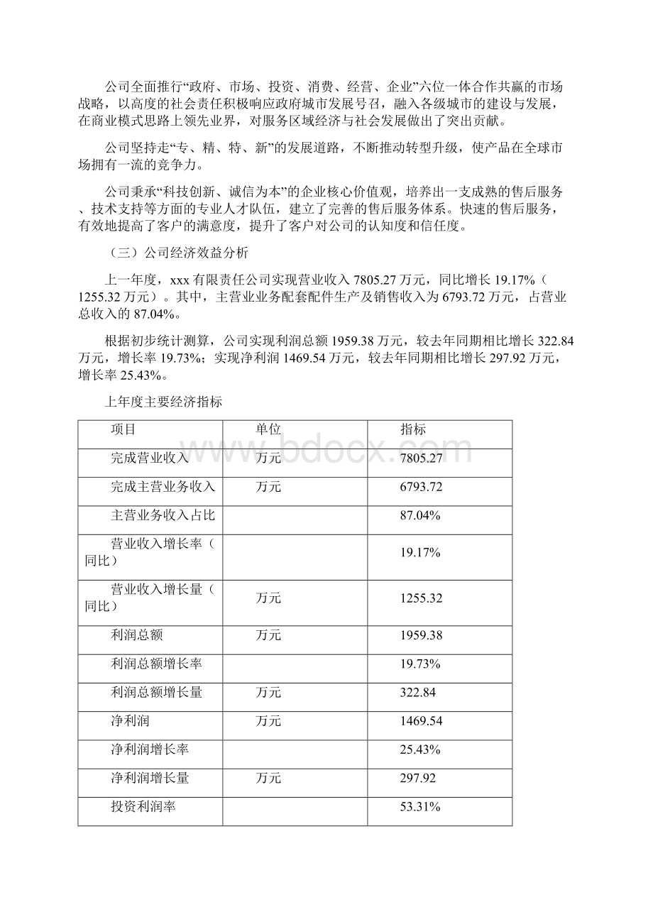 配套配件项目可行性研究报告.docx_第2页