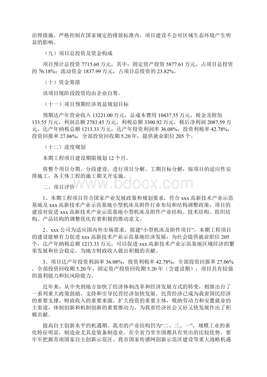 小型机床及附件项目实施方案.docx_第2页