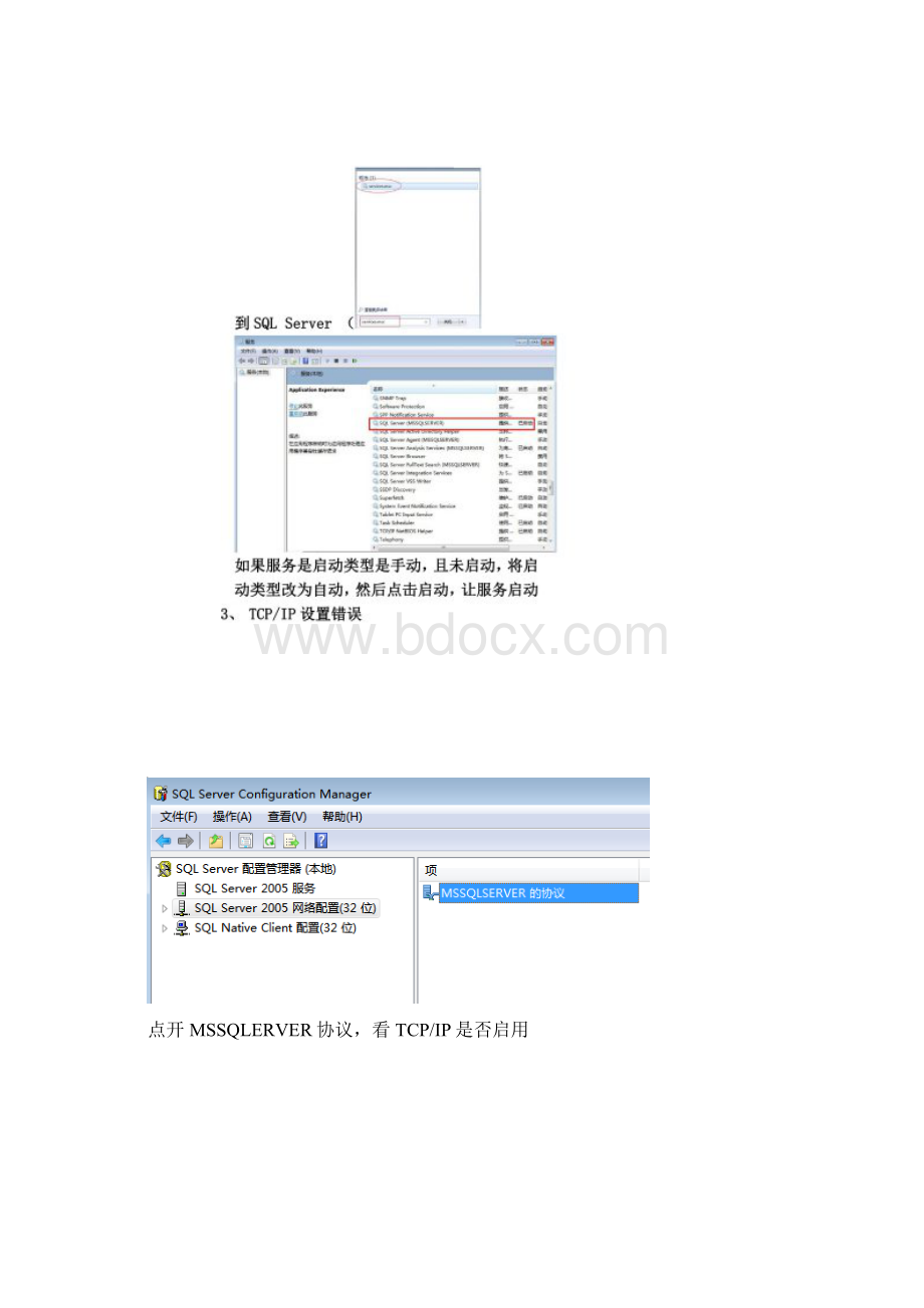 软件连接不上SQLSERVER数据库的排查方法Word下载.docx_第2页