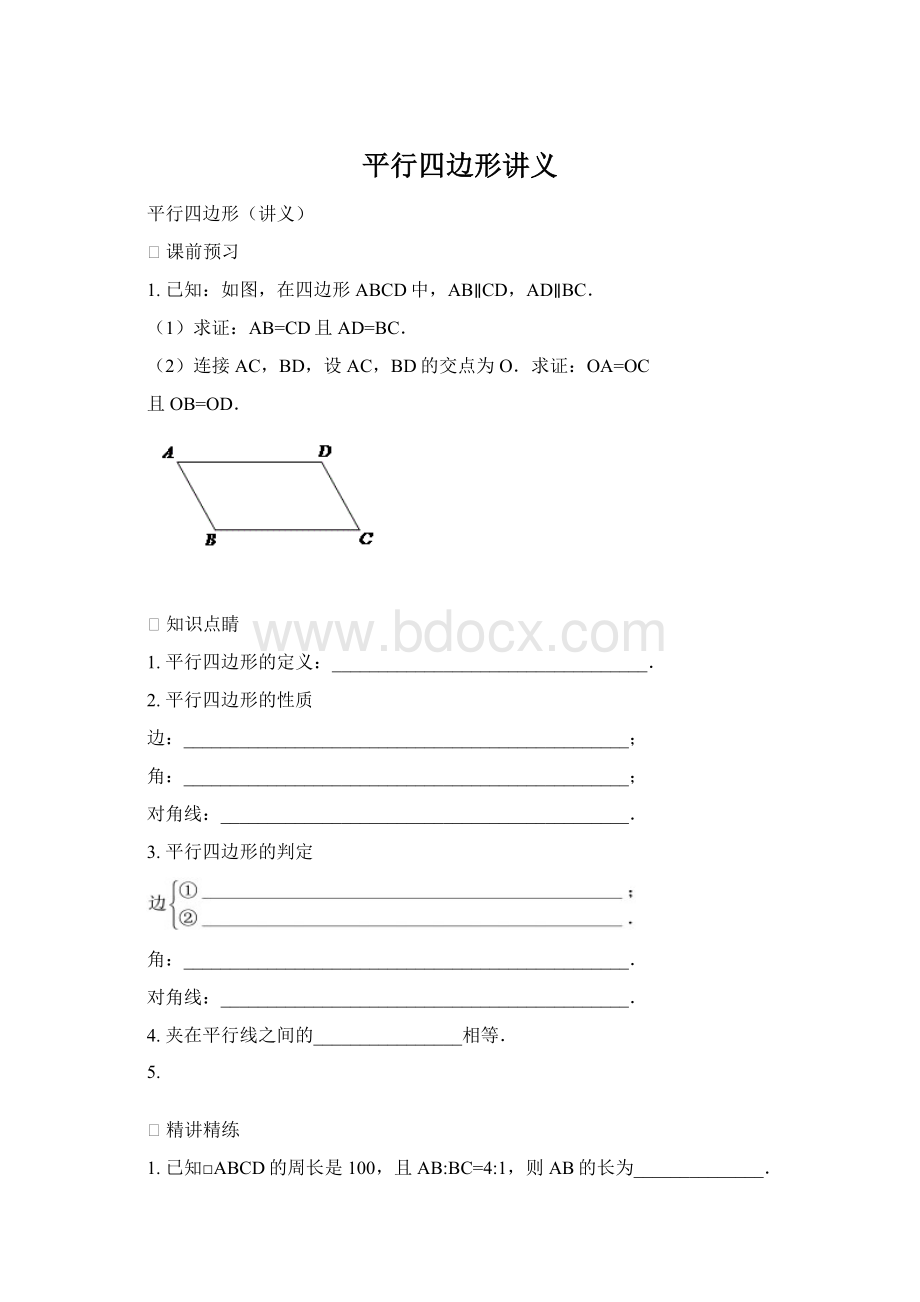 平行四边形讲义.docx_第1页