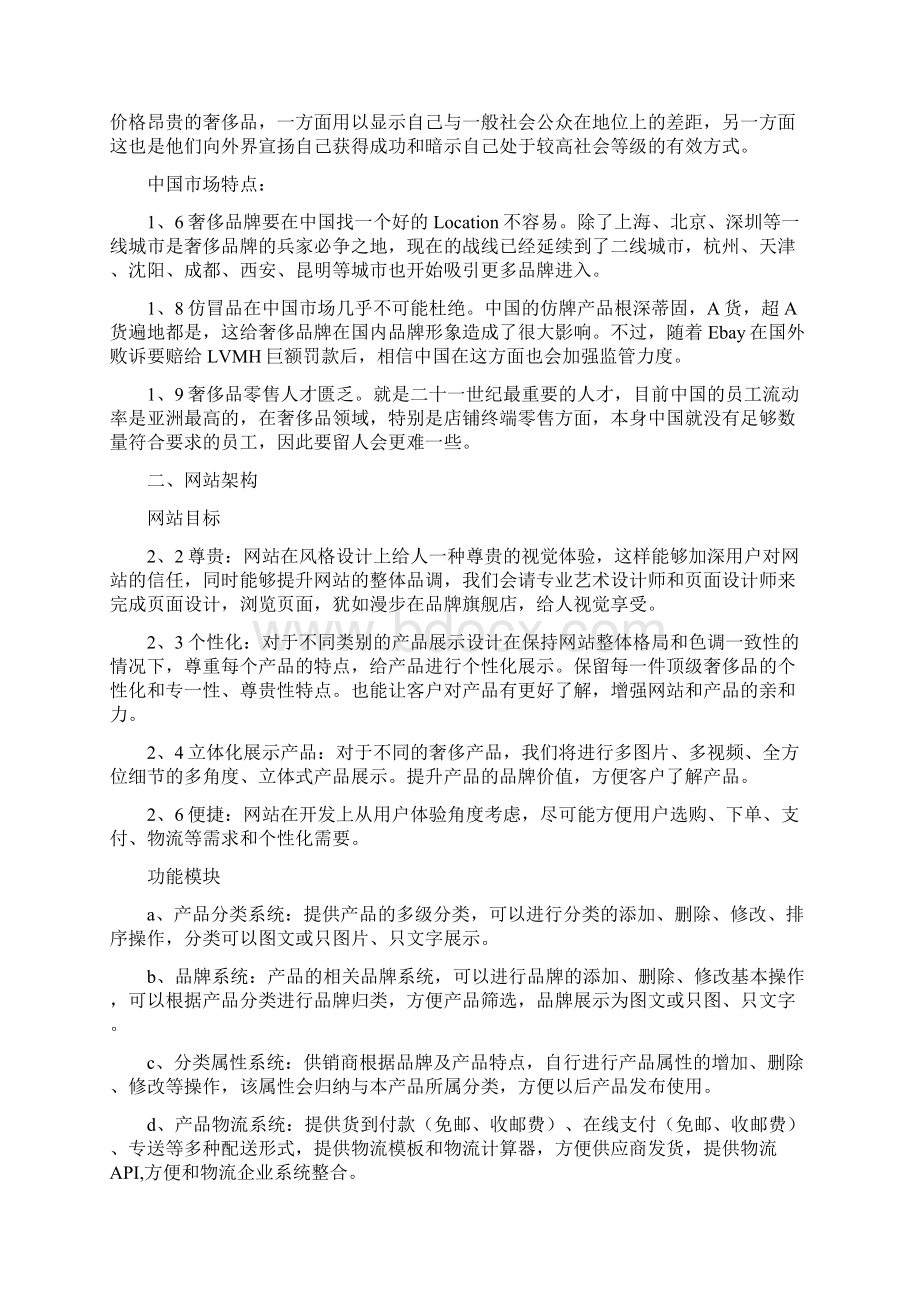 程序员企业项目策划书.docx_第2页