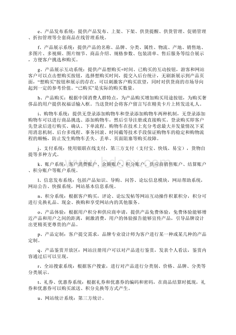 程序员企业项目策划书Word格式.docx_第3页