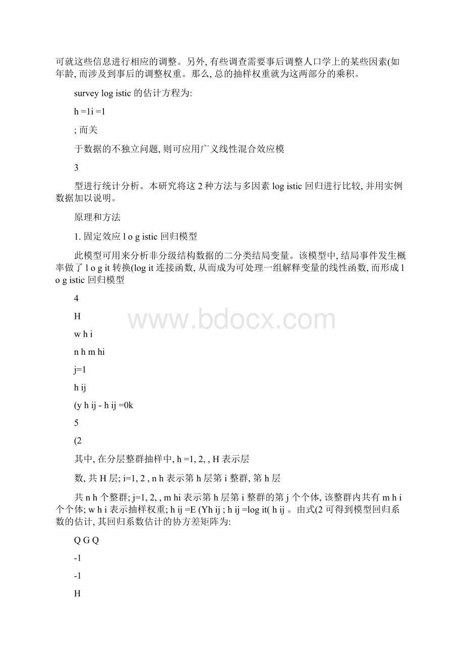 分层整群随机抽样数据的不同分析方法及结果比较陈丹萍解析.docx_第2页